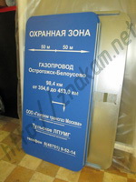 Табличка: Охранная зона магистрального газопровода.