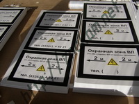 Знак Охранная зона ВЛ