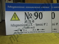 Таблички ПУЭ: Охранная зона линий электропередач