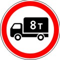 Движение грузовых автомобилей запрещено