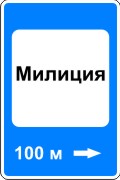Милиция