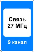 Зона радиосвязи с аварийными службами
