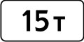 Ограничение разрешенной максимальной массы