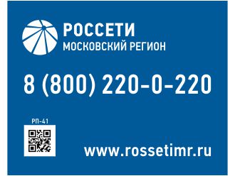 Табличка РОССЕТИ диспетчерского наименования объекта с QR-кодом