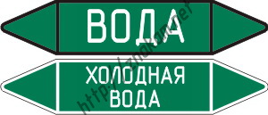 Вода - маркировка по ГОСТ 14202-69