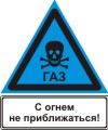 Осторожно! Газопровод